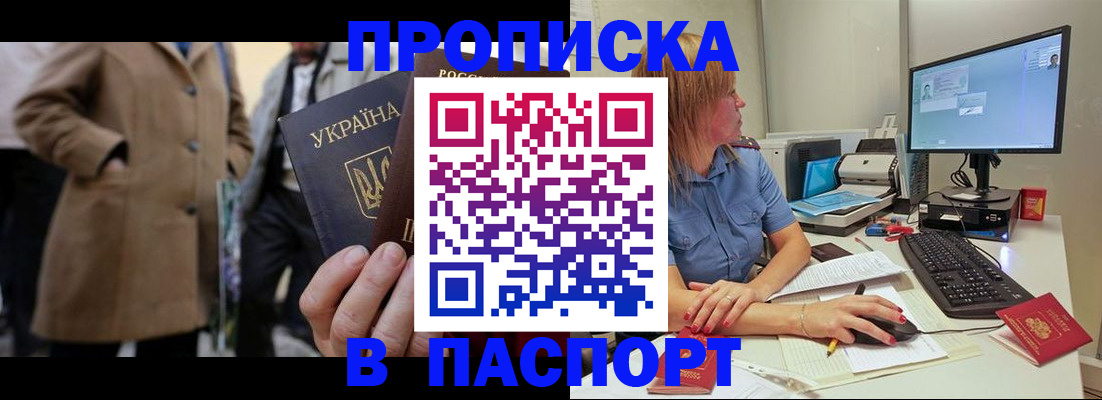 прописка штамп в Мариинском Посаде